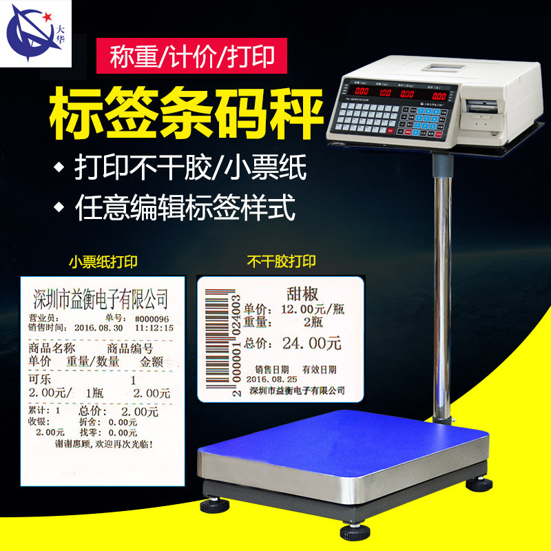 Table says label printing electronic scale table scale 300kg Bar code Libra U disc recording weight One-dimensional code