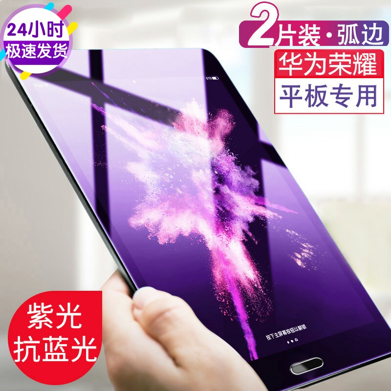 Matepadpro Huawei M6 tempered film 10 8 inch C3 tablet M5 V6 glory 7 enjoy 2 Blu-ray 10 4 11