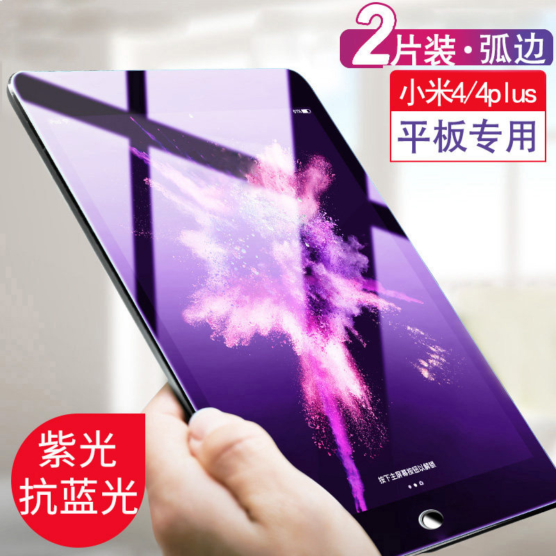 Suitable for millet tablet 4 tempered film 8 inches 4plus computer 10 1 HD film 11 anti-blue light 5 5pro
