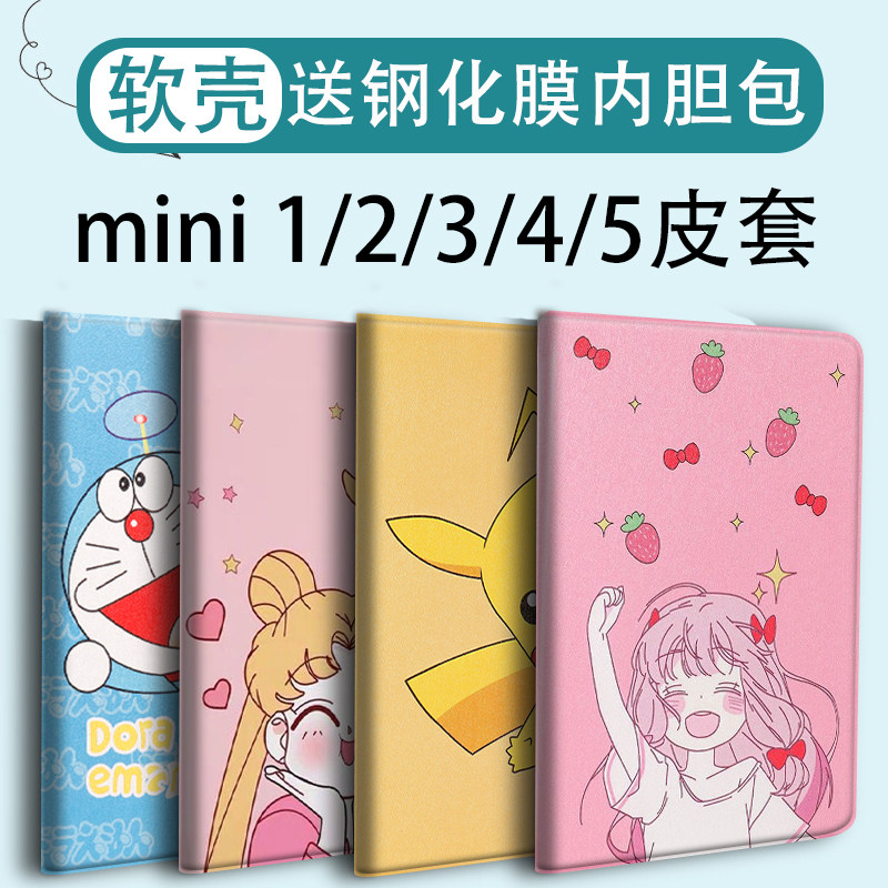 ipad mini4 5 protective cover mini2 3 1 tablet leather case computer mini silicone soft case 7 9 inch sleep