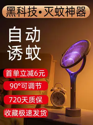 Electric mosquito repellent lamp two-in-one rechargeable wall-mounted automatic mosquito repellent fly fly repelling artifact household power