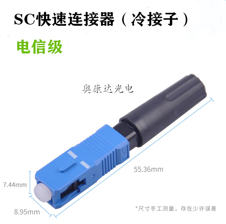 FTTH SC fiber fast connector SC type leather wire cold connector cold-pick up sub-fiber quick joint square mouth