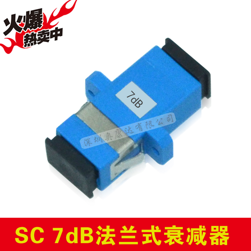 SC7DB Attenuator Optical Fiber SC Fixed Attenuator Flange Type Generous 1dB-20dB Optional