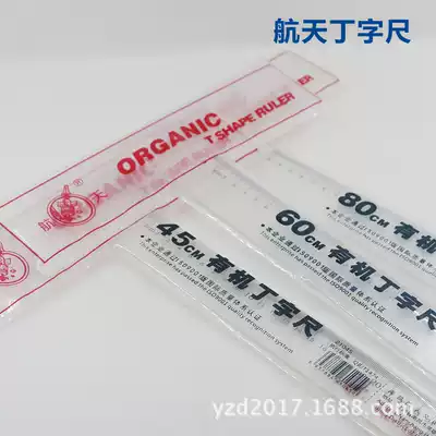 T-ruler Aerospace brand 80CM Organic acrylic T-ruler Drawing and painting design T-ruler Student ruler special ruler