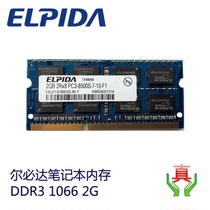 ELPIDA 2G DDR3 1066 1067 8500 2G Laptop Memory Strip