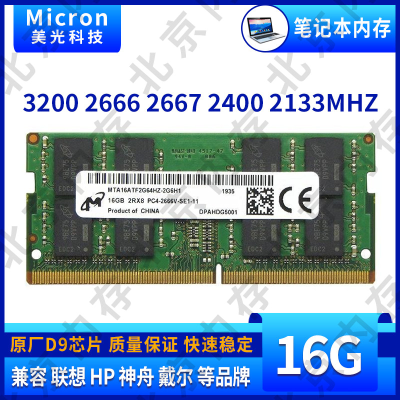 Micron Magnesium Light 16G 3200 DDR4 3200 2666 2400 2133 2133 2133 Memory 