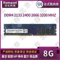 Lenovo Ramaxel Memory Technology 8G DDR4 2666 2667 2400 2133 Desktop Memory