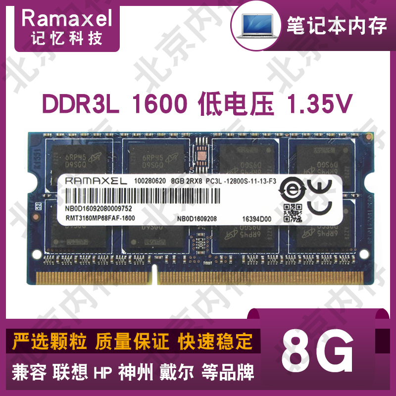 Ramaxel 记忆科技  8G DDR3L 1600 1333 低电压 笔记本内存 Изображение 1