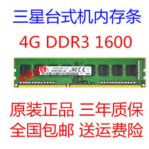 Samsung 4G 2G DDR3 1066 1333 1600 1866 Desktop computer memory bar