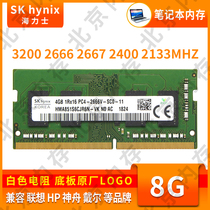 SK Hynix 8G DDR4 2133 2400 2666 2667 2933 3200 Notebook memory strip
