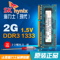 Hynix Hynix Hyundai 2G DDR3 1333 1066 1600 Laptop Memory Strip