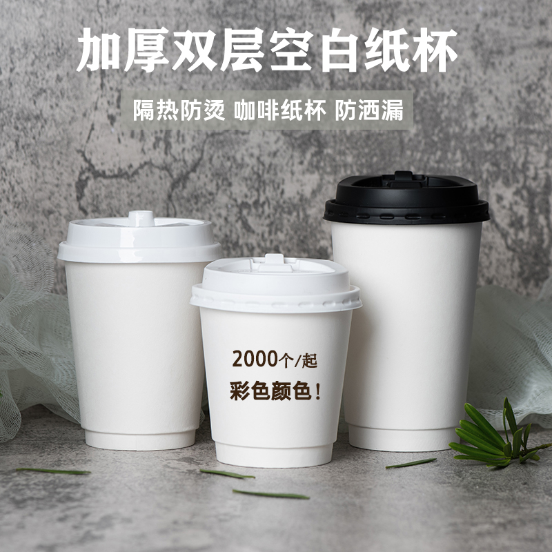 Disposable coffee milk tea double-layer insulation hollow takeaway hot drink packaging leak-proof cover paper cup commercial custom logo