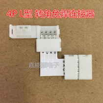 LED light bar corner welding-free buckle connector L-type welding-free cable 4P L corner with teeth