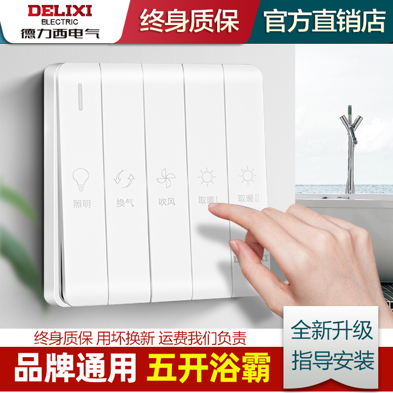 Draissey Five Open Bath Overpower Switch Five Fit Slide Cover Bathroom Makeup Room Warm Air Blower Universal Warm Blower Waterproof panel