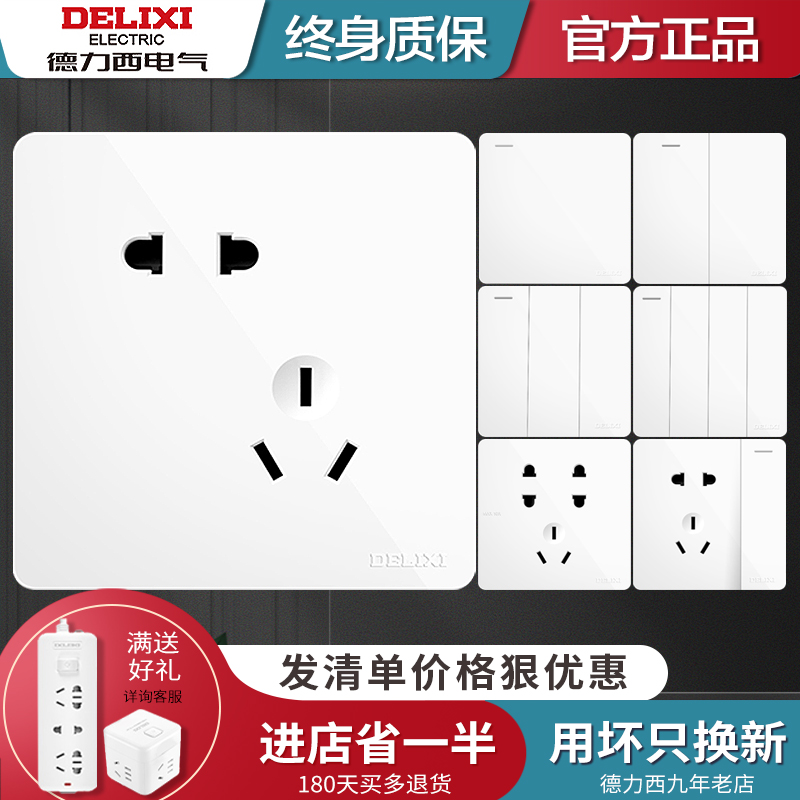 Delixi CD821 switch socket household 86 type wall power supply two three plug five holes without border large plate special price