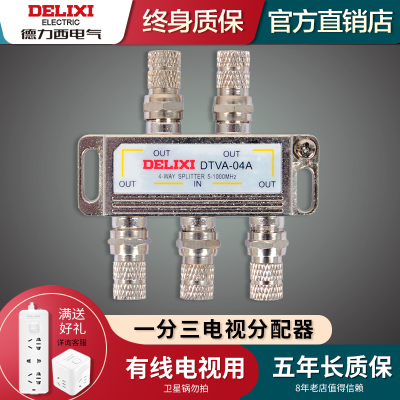 Deri West Home Cable TV Signal Dispenser Branch Extension Cord 10% Four Closed Road One Turns Four 1 Drag 4