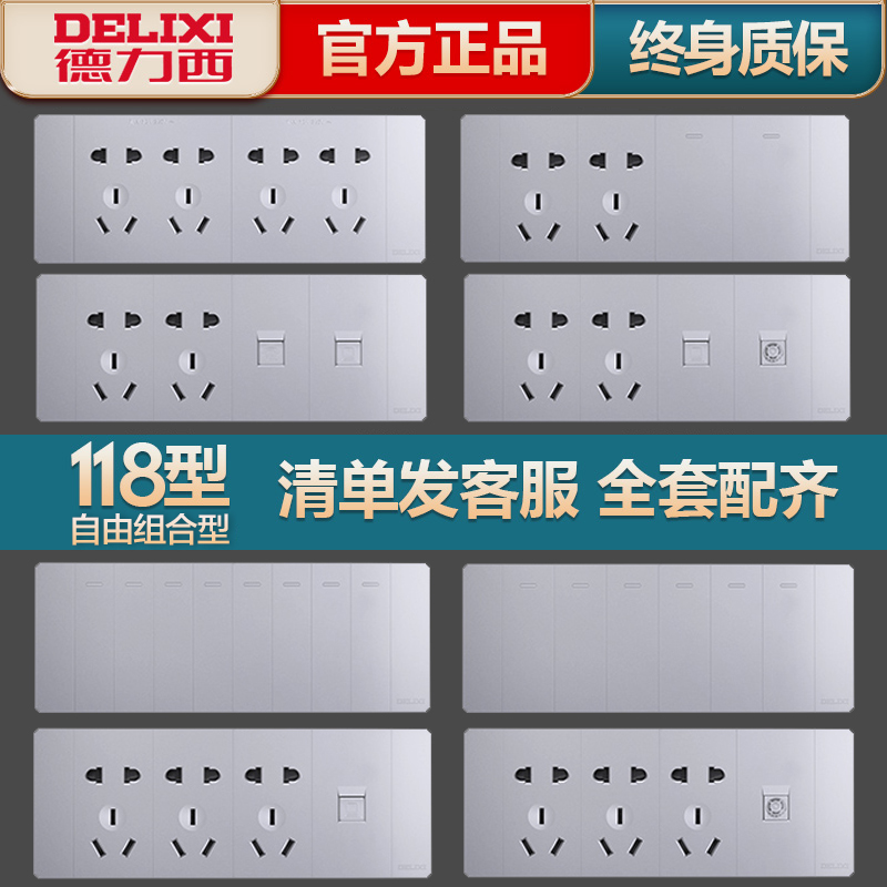 Delixi 118 type switch socket wall panel 195 size 20 hole socket original 12 hole with switch panel
