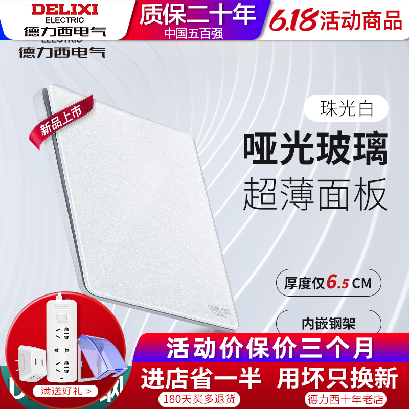 Deli West Switch Socket Five Holes 86 Type Home Wall 898 Pearlescent White Ultrathin Glass Frosted Matt Panel