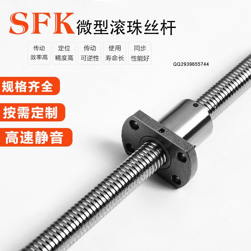 High precision micro ball bearing wire rod auxiliary bearing sliding table nut small guide lift screw rod SFK08010021202