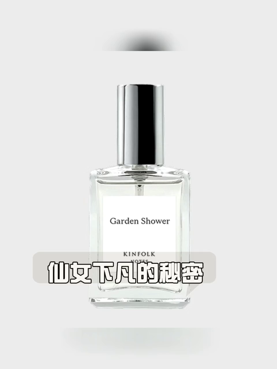 KINFOLK Garden Shower 香水 Garden Shower Special Edition KINFOLK
