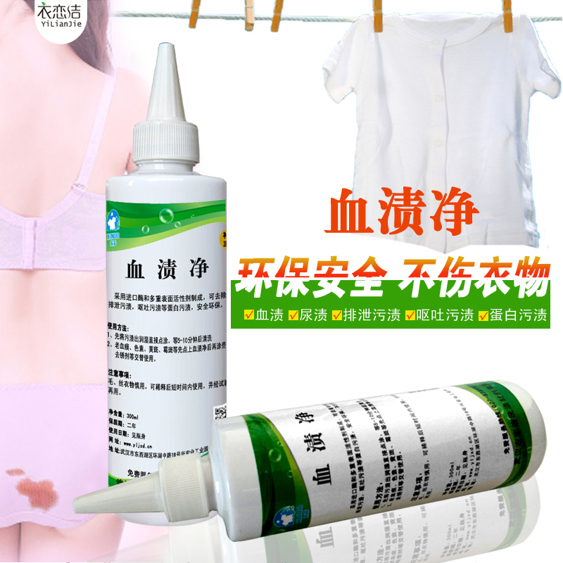 Washino blood-stained cleaning agent powerfully removes old clothes, blood-stained aunt, blood-stained cleaning agent to remove blood-stained special household