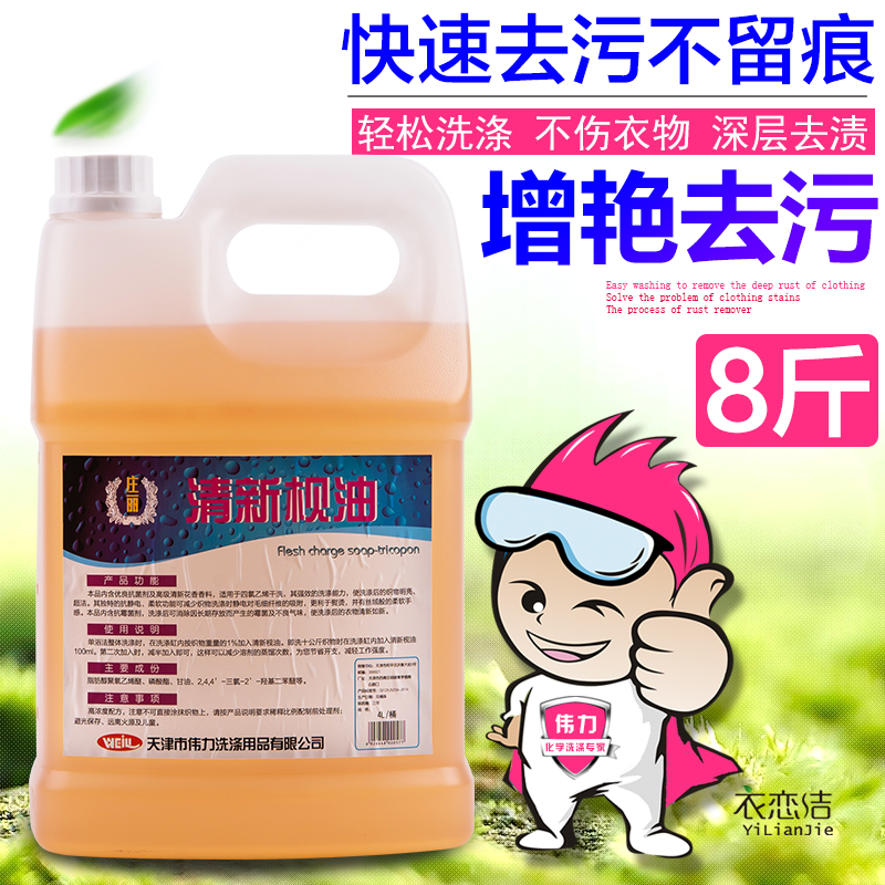 Great-force fresh oil 4L tetrachloroethylene solvent dry cleaning pre-treatment of four-vinyl chloride machine special auxiliaries