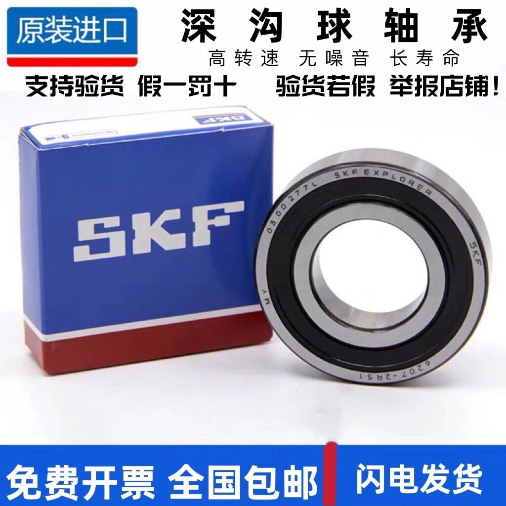 SKF original imported high-speed precision bearings 6000 6001 6002 6003 6004 -2Z 2RSH high resistance