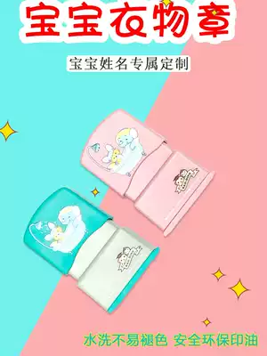 Kindergarten children's name photosensitive seal clothes personality seal name seal custom signature seal waterproof