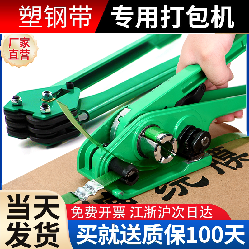 手動結束・締め付け機能、ペンチ、PPETプラスチック結束バンド、および梱包用ストラップの手動テンショナーを内蔵した梱包機。