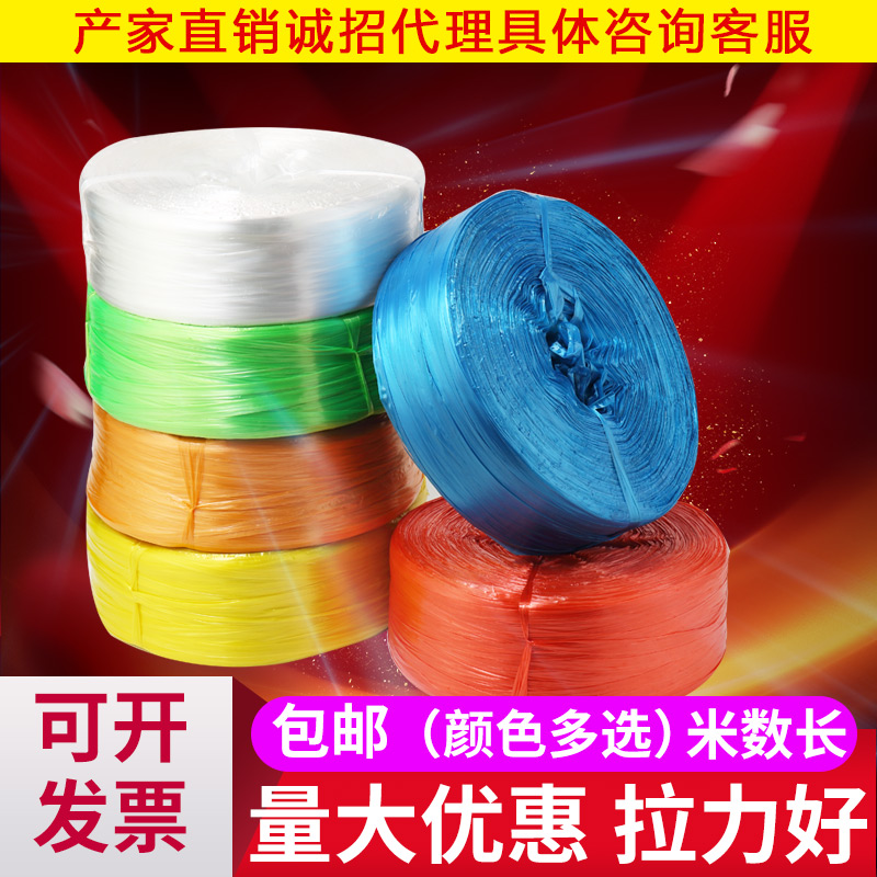 Color packing rope strapping tape plastic rope nylon strapping wrapping rope tying grass ball rope tearing membrane