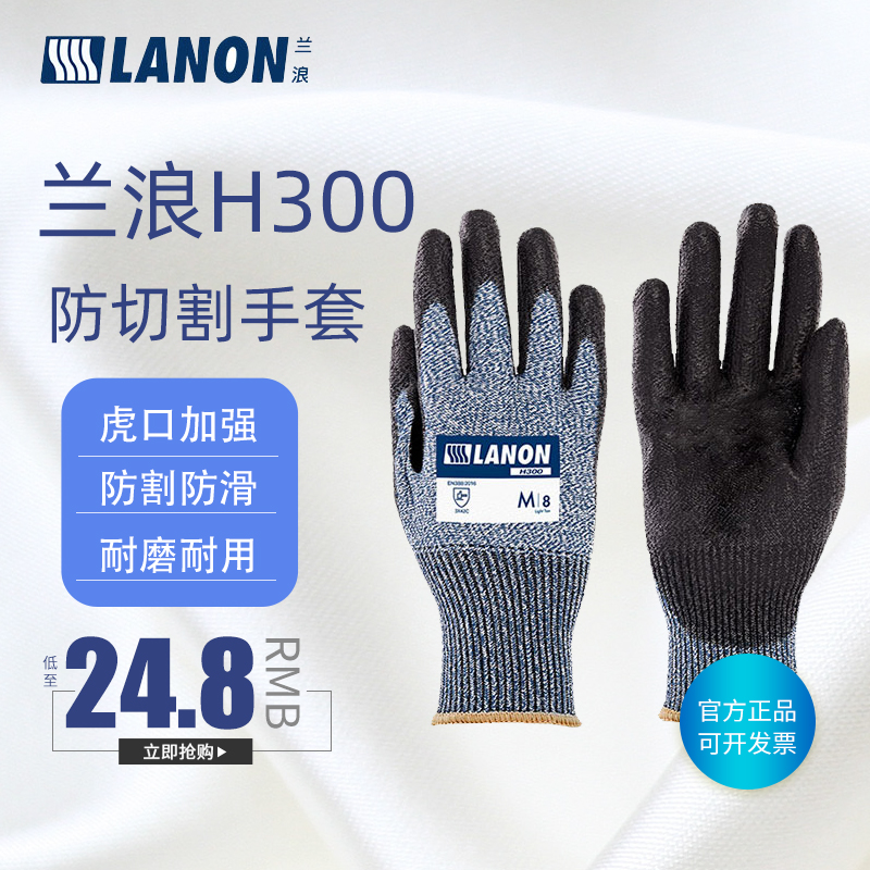 Langwan H300 Immersed nitrile anti - cutting resistant wear resistant anti - slip handling protection industrial labor gloves
