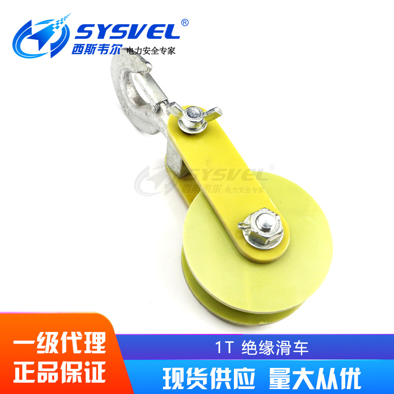 1 ton small wheel insulation pulley double insurance insulation pulley insulation belt hook double row wheel lifting pulley