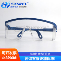 Cosmetic instrument laser goggle laser welding anti-impact splash-proof intense light ultraviolet SYS-J15