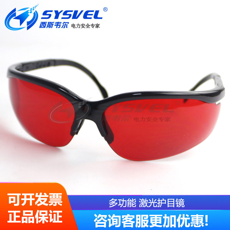 Cosmetic instrument laser goggle laser welding anti-impact splash-proof intense light ultraviolet SYS-J11