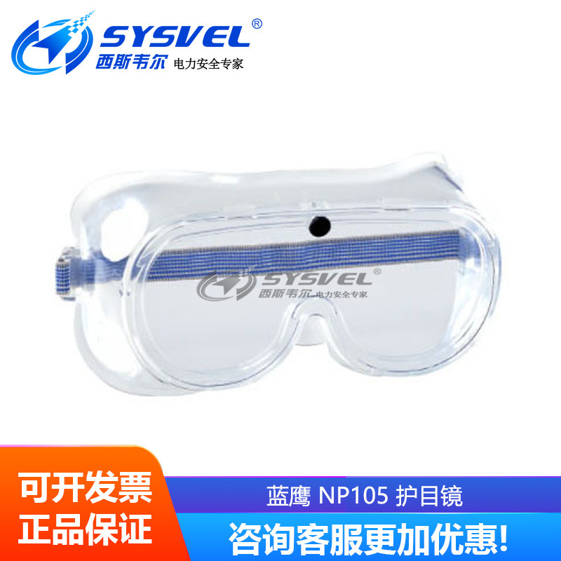 BLUE EAGLE Blue Eagle Labor Insurance Quality Assurance CA Material Anti-fog Protection Glasses NP105