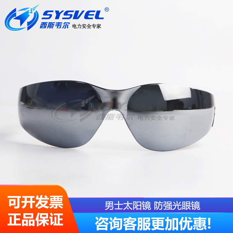 Beauty laser goggles laser welding anti - shock splash anti - splash strong light UV rays SYS-J01