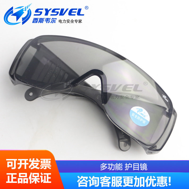 Cosmetic instrument laser goggle laser welding anti-impact splash-proof intense light ultraviolet SYS-J18