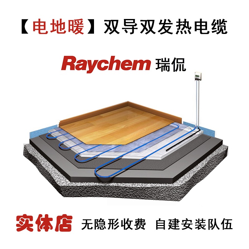 (Instantaneous electric floor heating) American Ruikan Raychem double conduction double heating cable dry paving installation