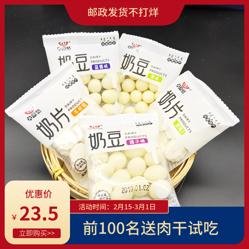 Inner Mongolia Terries Prairie Prairie cheese Milk Soy Milk Milk Bay 500g Composition Independent packaging of children snacks