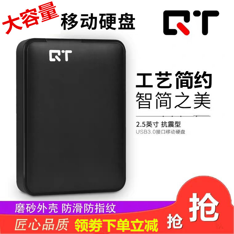 QT 2 5 inch 3 0 carry-on hard disc 1000g 2000g 1T 1 5T 5T 2T 4T 3T 4T speed hard disc 5t
