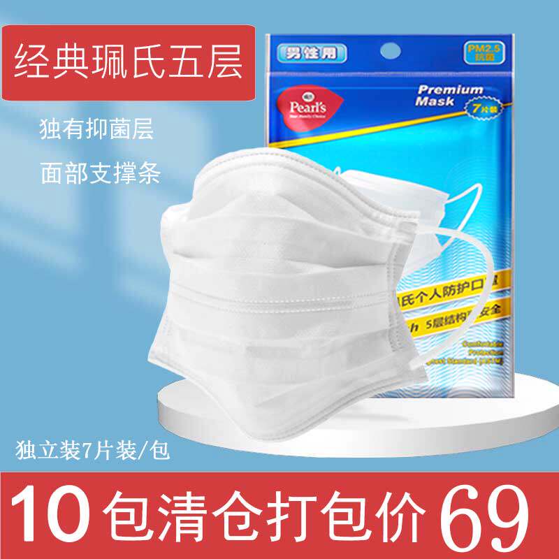 peails with five layers of disposable unwoven cloth double layering mask anti-foggy dust-proof and air-proof and independent clothing
