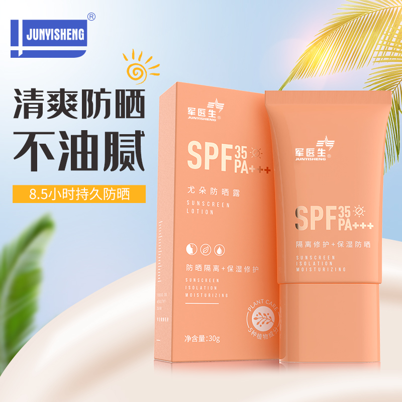 Military doctor sunscreen female summer face anti-UV isolation moisturizing refreshing oil control whole body official