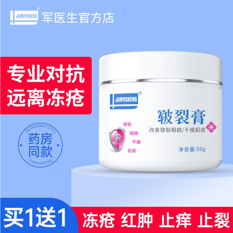 Army doctor chapped cream heel dry cracked cracked anti-cracking hand and foot cracking foot cracking moisturizing moisturizing cream