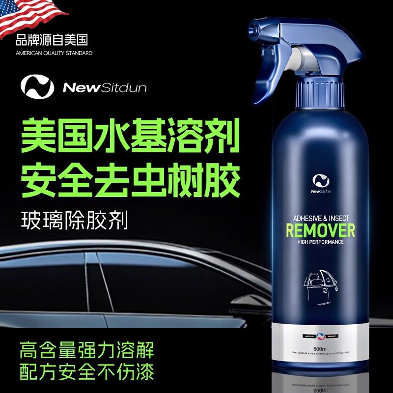 美国纽斯顿玻璃除胶剂万能家用去胶强力清除汽车玻璃胶带粘痕溶解