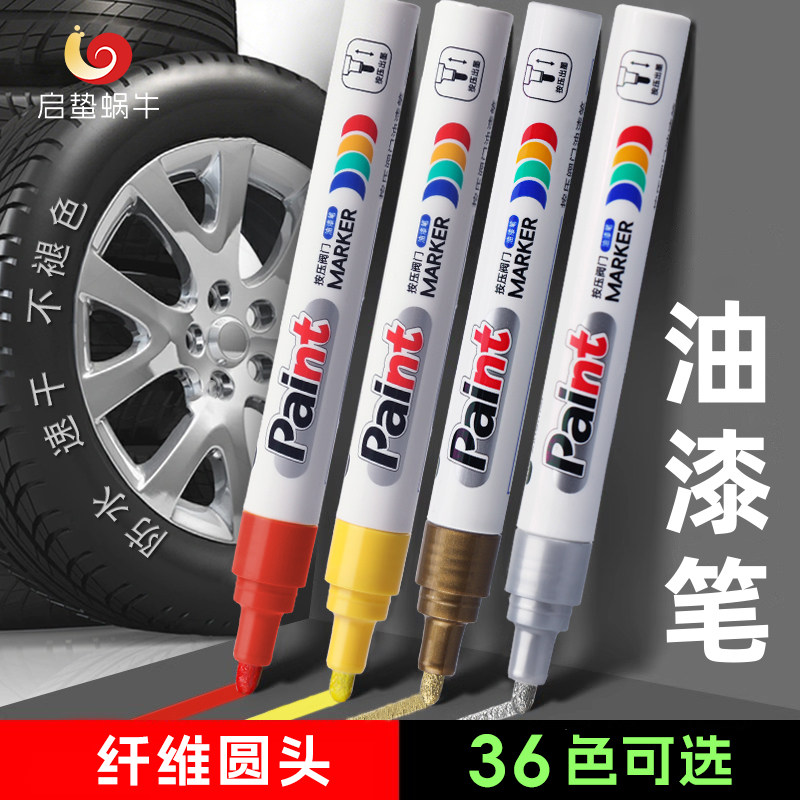 白色油漆笔防水不掉色记号笔工业金属补漆笔轮胎涂鸦雕刻补色多色