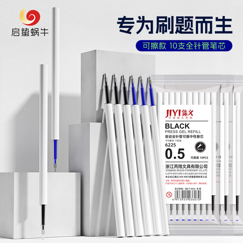 按动可擦笔笔芯黑色晶蓝色小学生热敏魔力摩易擦热可擦中性笔笔芯