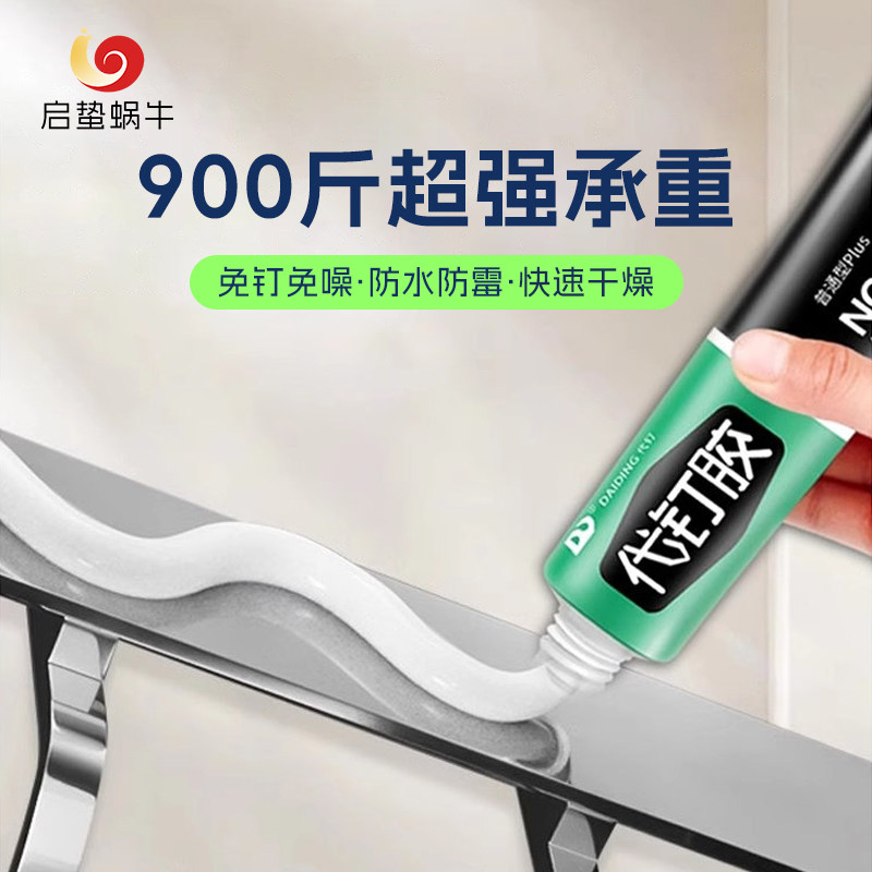 免钉胶强力胶墙面瓷砖专用玻璃胶强力胶速瓷砖粘胶毛巾置物架贴墙
