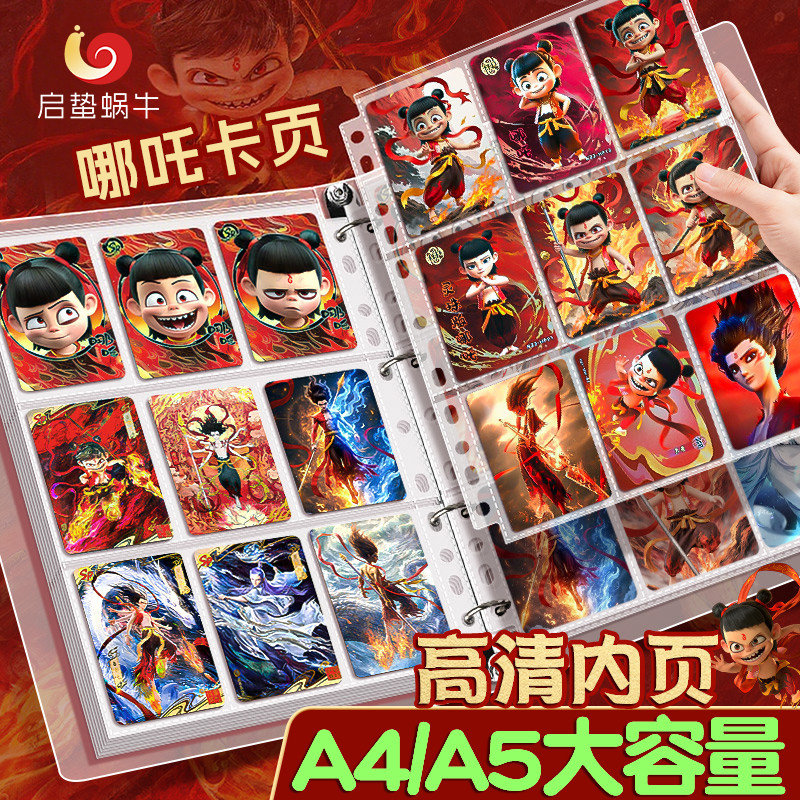 哪吒之魔童闹海卡册A5四宫格内页活页册卡通动漫卡牌收藏收纳册周