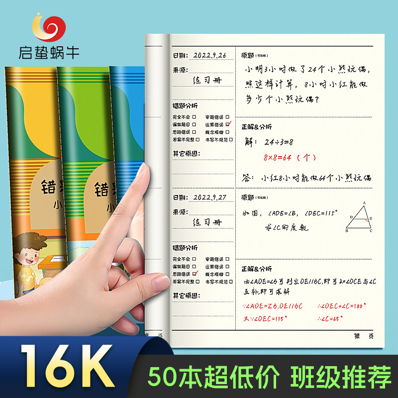错题本小学生专用纠错本小学一年级二年级三四五六年级改错本订正