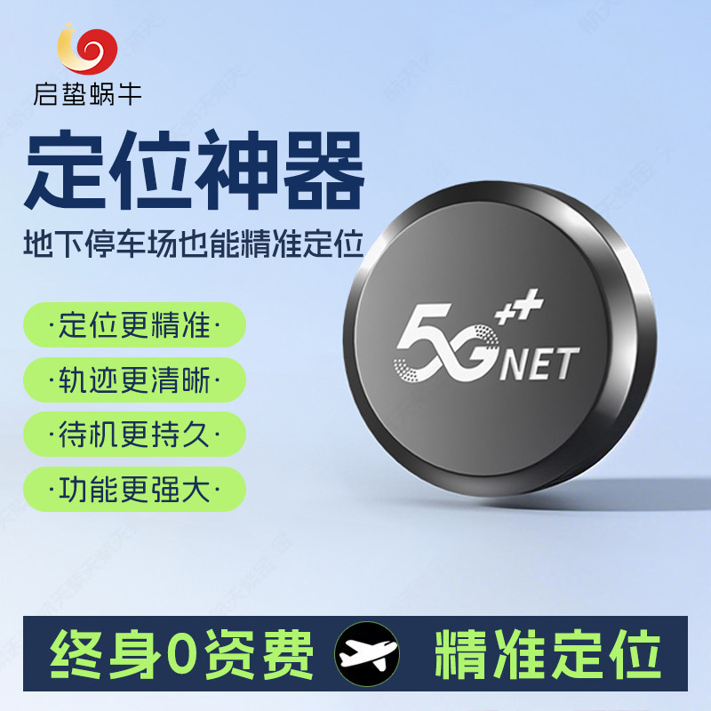 车载gps定位器车辆防丢防盗实时定仪器定位汽车跟踪防丢录音神器